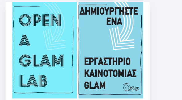 Open a GLAM Lab in Greek!