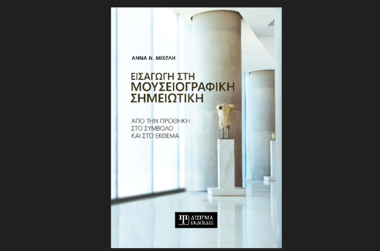 New Publication by Dr Anna Micheli: Introduction to Museographic Semiotics