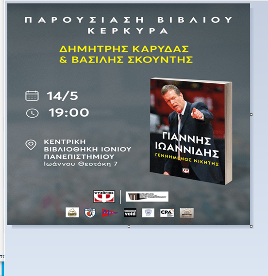 Presentation of the Biography Born a Winner: The Life of Giannis Ioannidis
