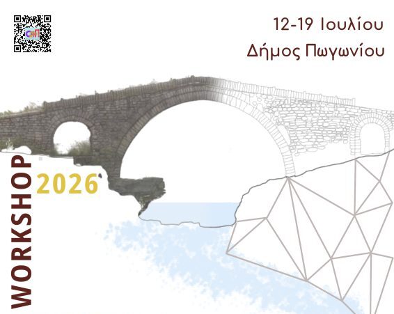 Collaboration with the University of West Attica on the Documentation of the Stone Bridges of Pogoni