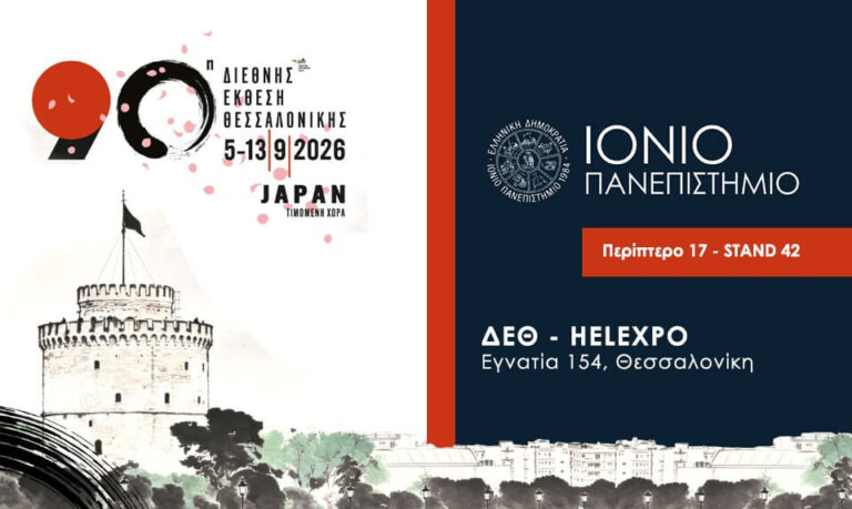 The Museology Research Laboratory at the 90th Thessaloniki International Fair